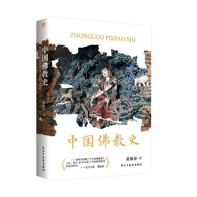 中国佛教史