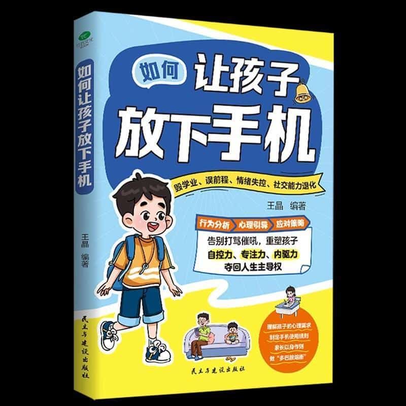 如何让孩子放下手机