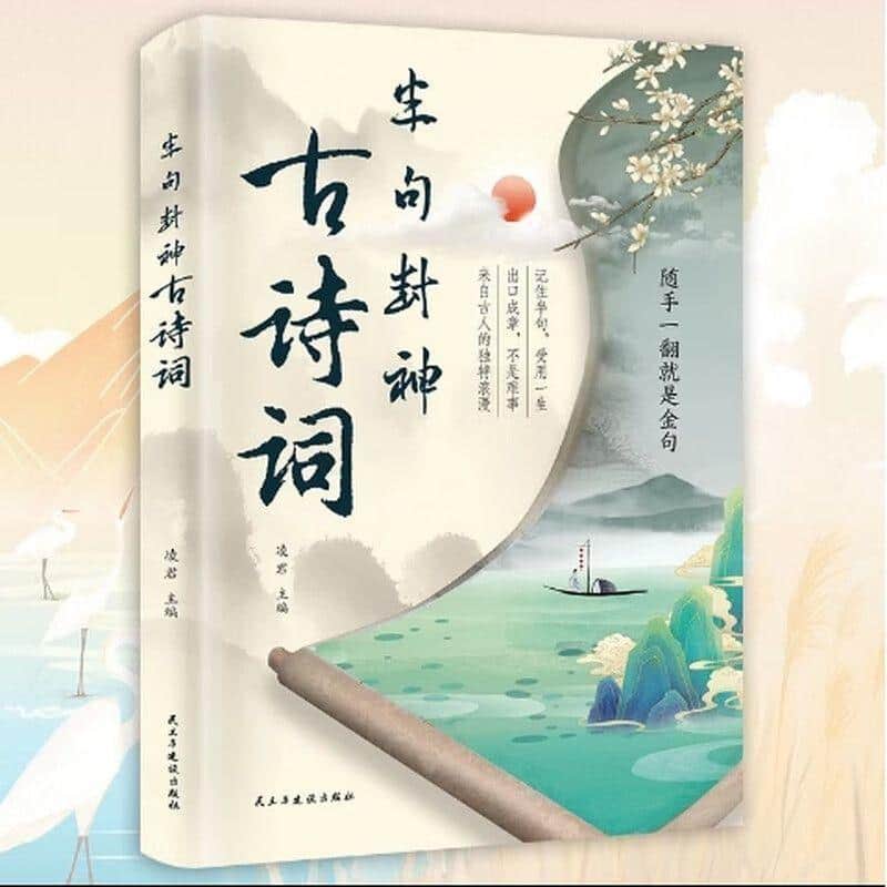 半句封神古诗词