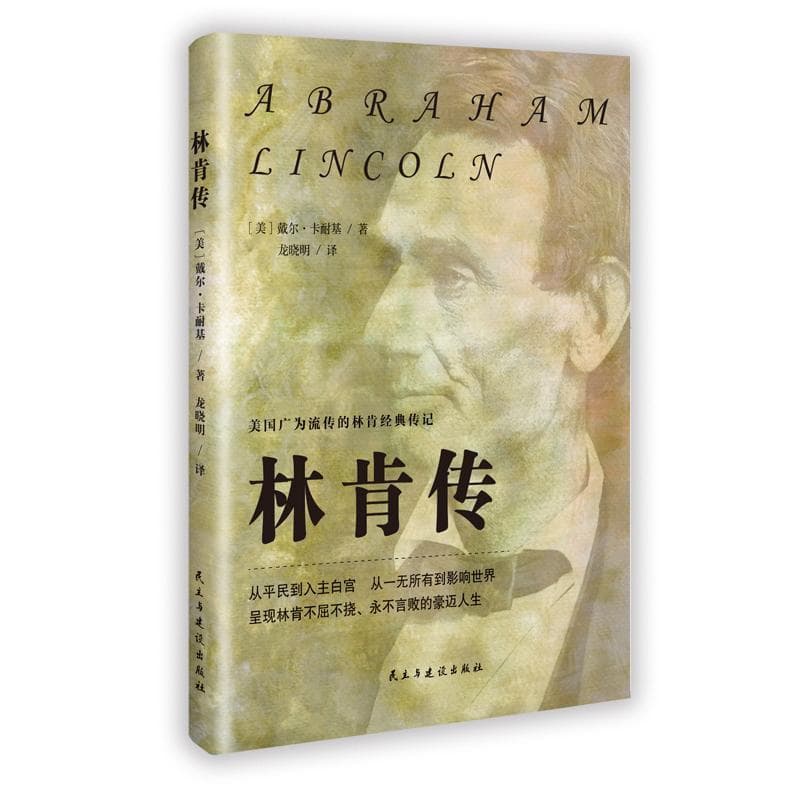 林肯传