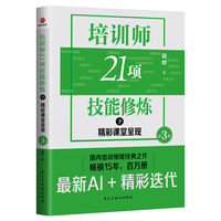 培训师21项技能修炼—(下):精彩课堂呈现