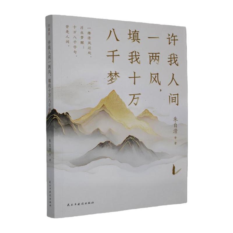 许我人间一两风，填我十万八千梦
