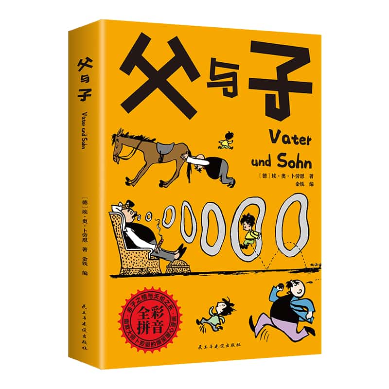 父与子
