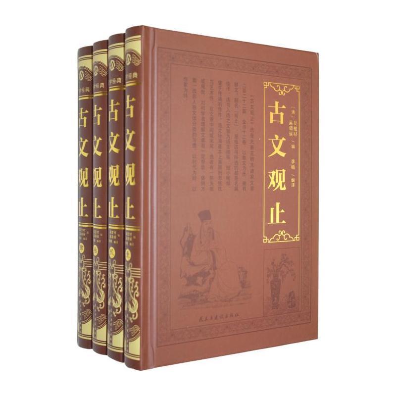 古文观止