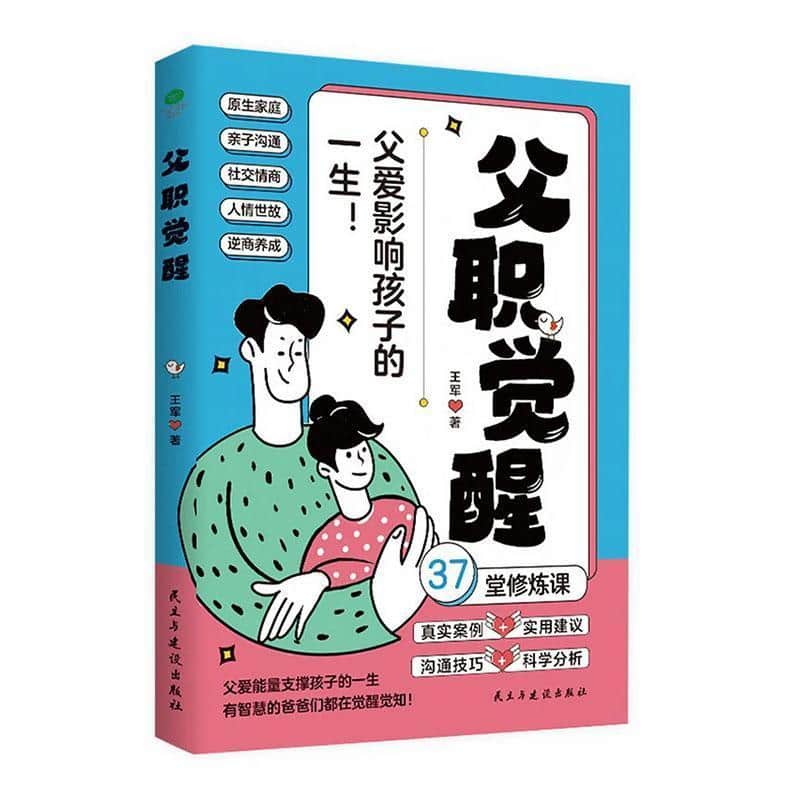父职觉醒