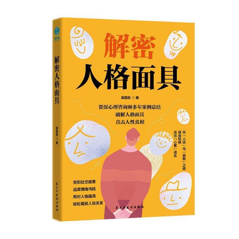 解密人格面具