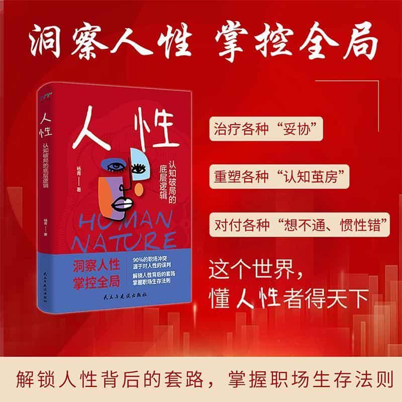 人性—认知破局的底层逻辑