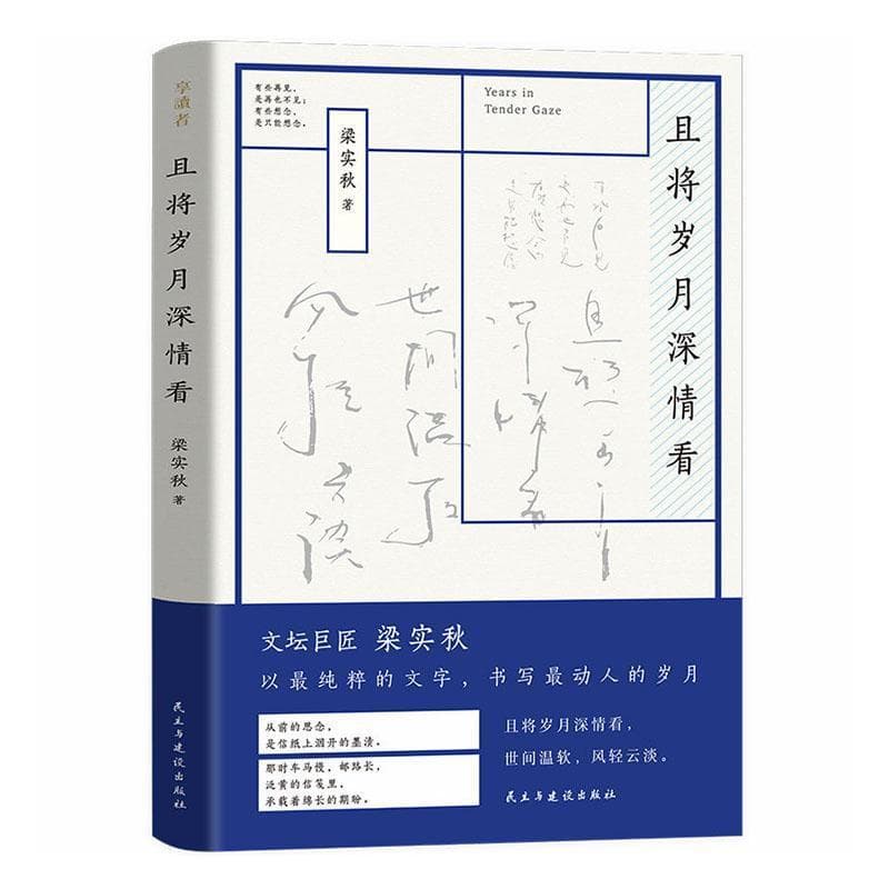 且将岁月深情看