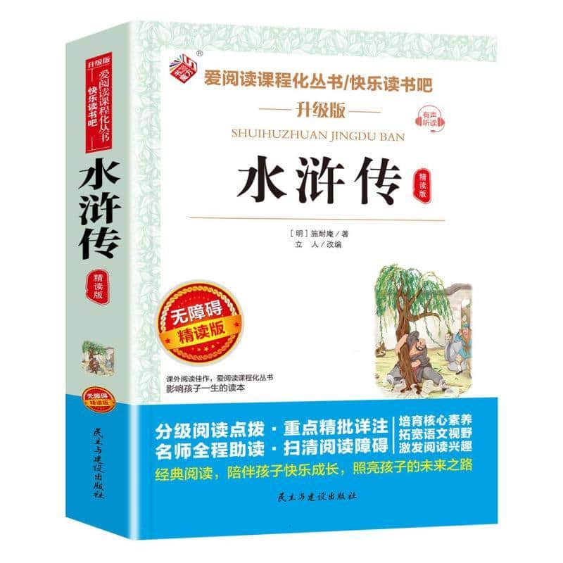 水浒传—精读版