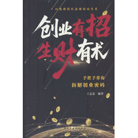 创业有招 生财有术