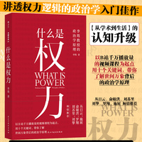 什么是权力