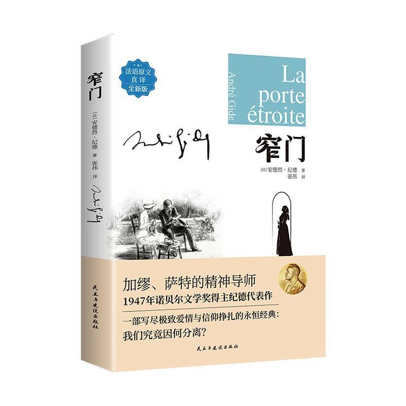 窄门