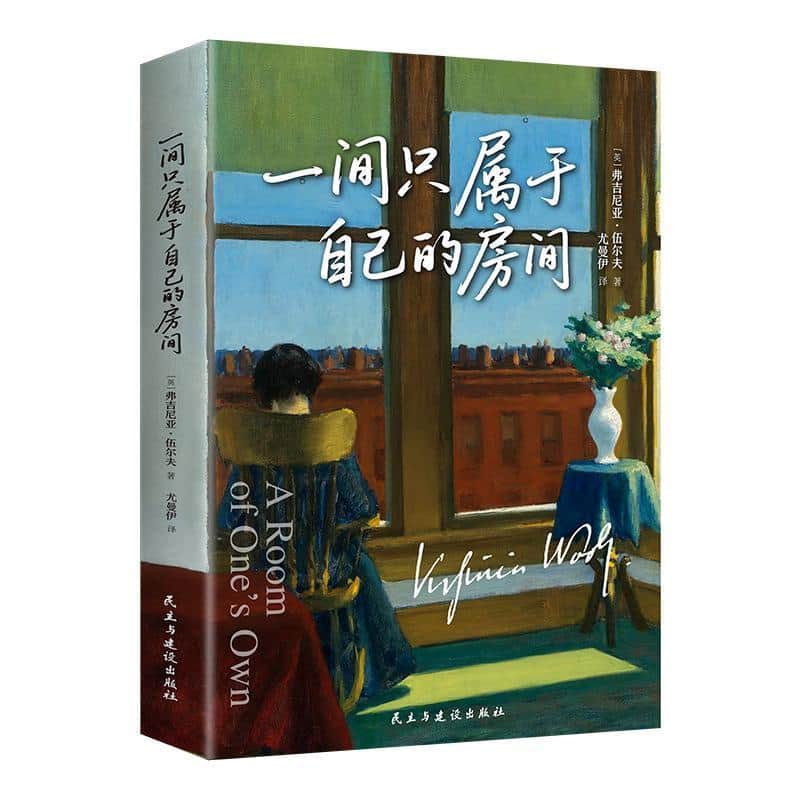 一间只属于自己的房间