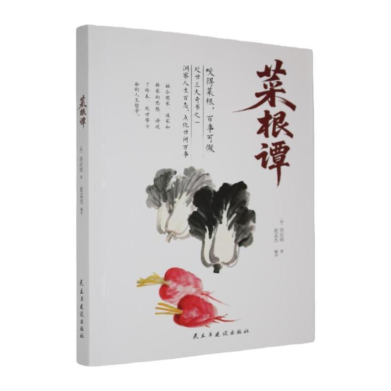 菜根谭