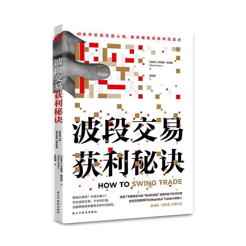 波段交易获利秘诀
