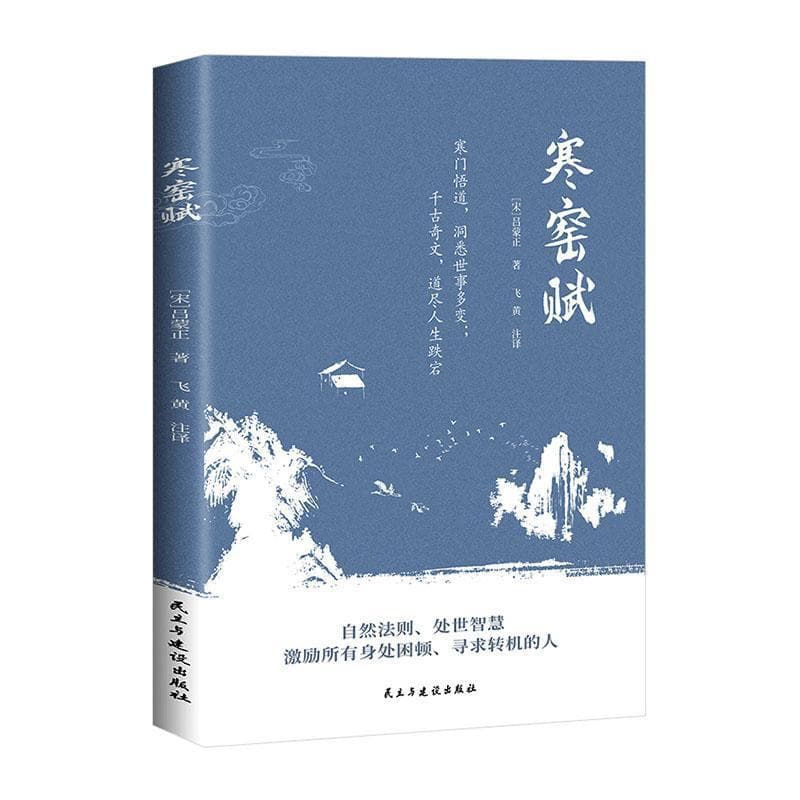 寒窑赋