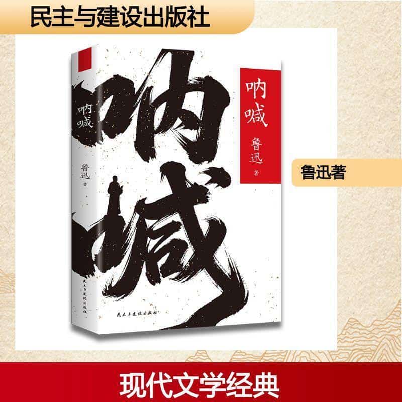 呐喊