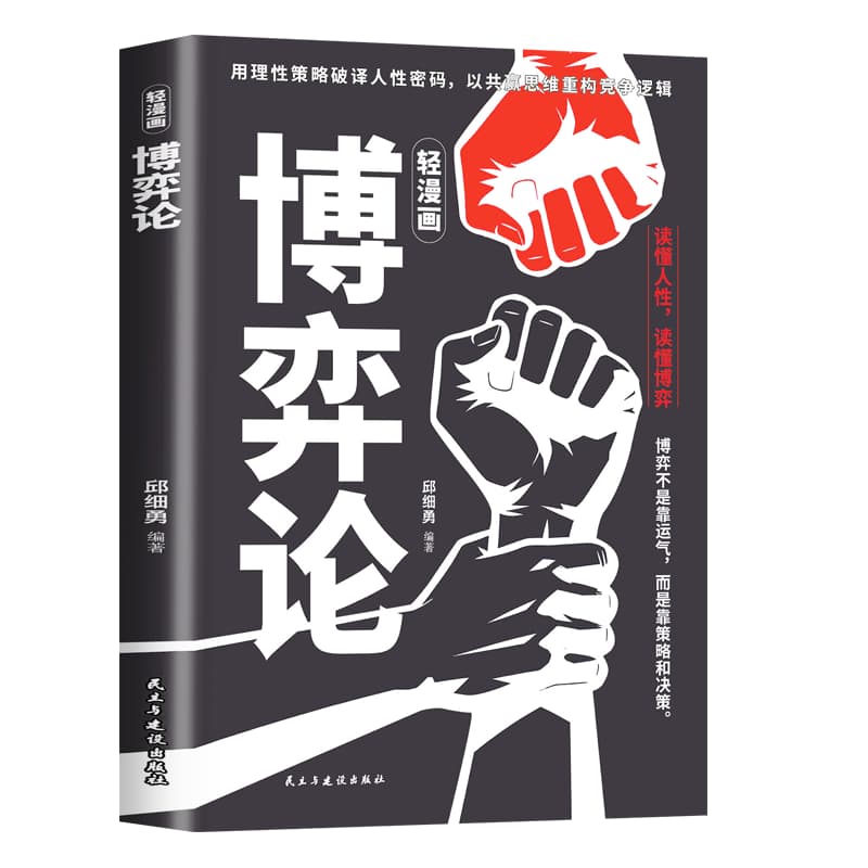 轻漫画博弈论