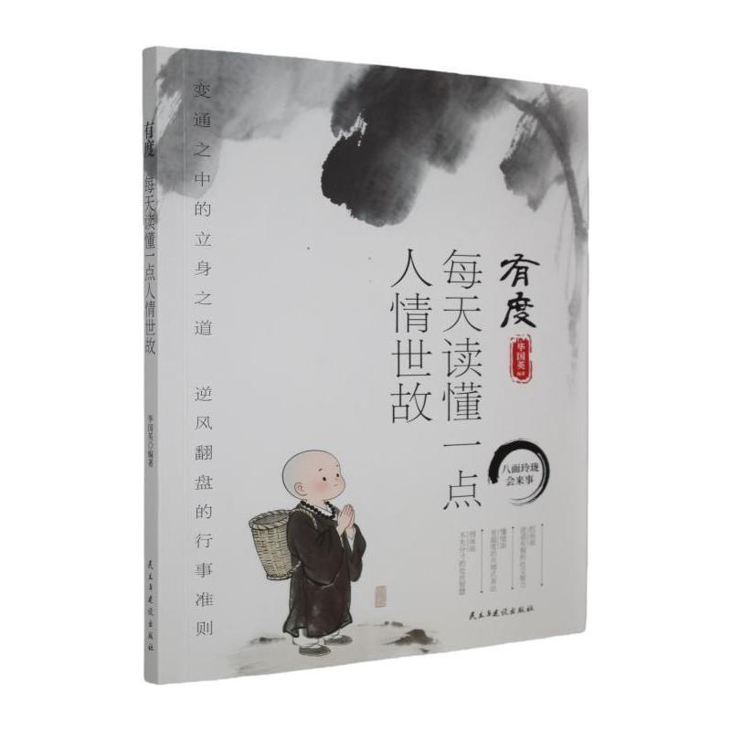 有度—每天读懂一点人情世故: