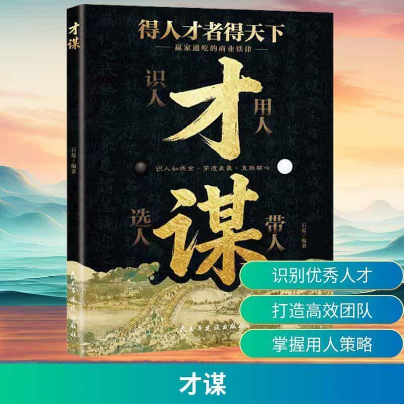 才谋