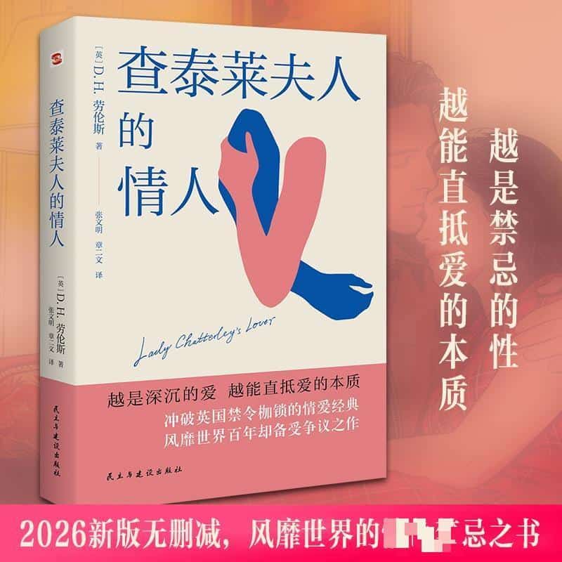 查泰莱夫人的情人