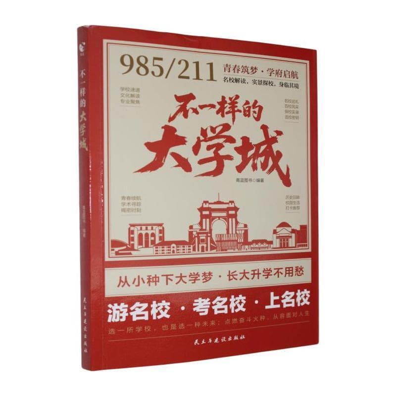 不一样的大学城