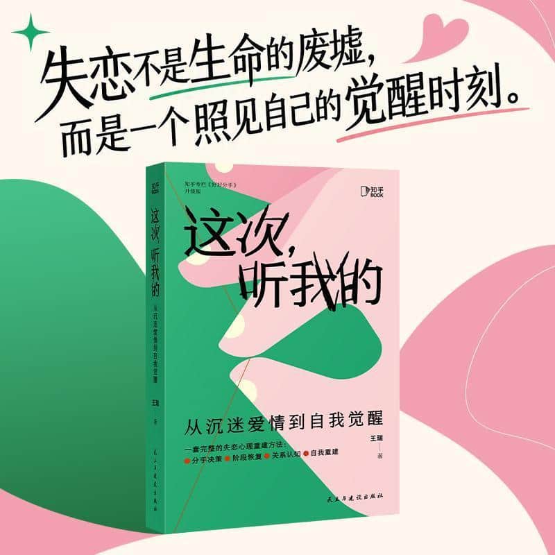 这次，听我的—从沉迷爱情到自我觉醒