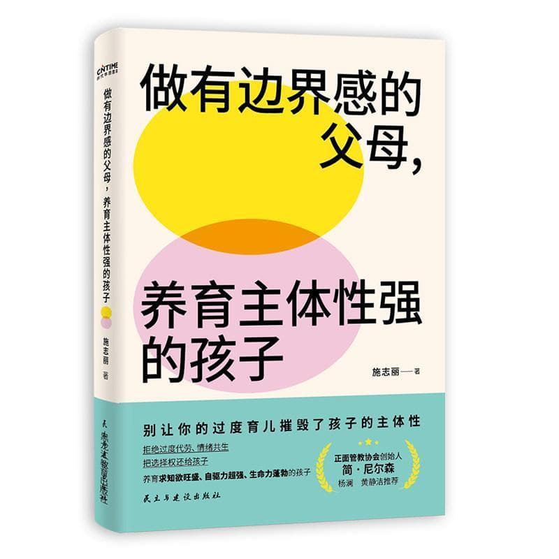 做有边界感的父母，养育主体性强的孩子