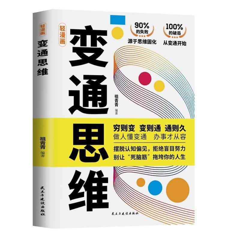 轻漫画变通思维