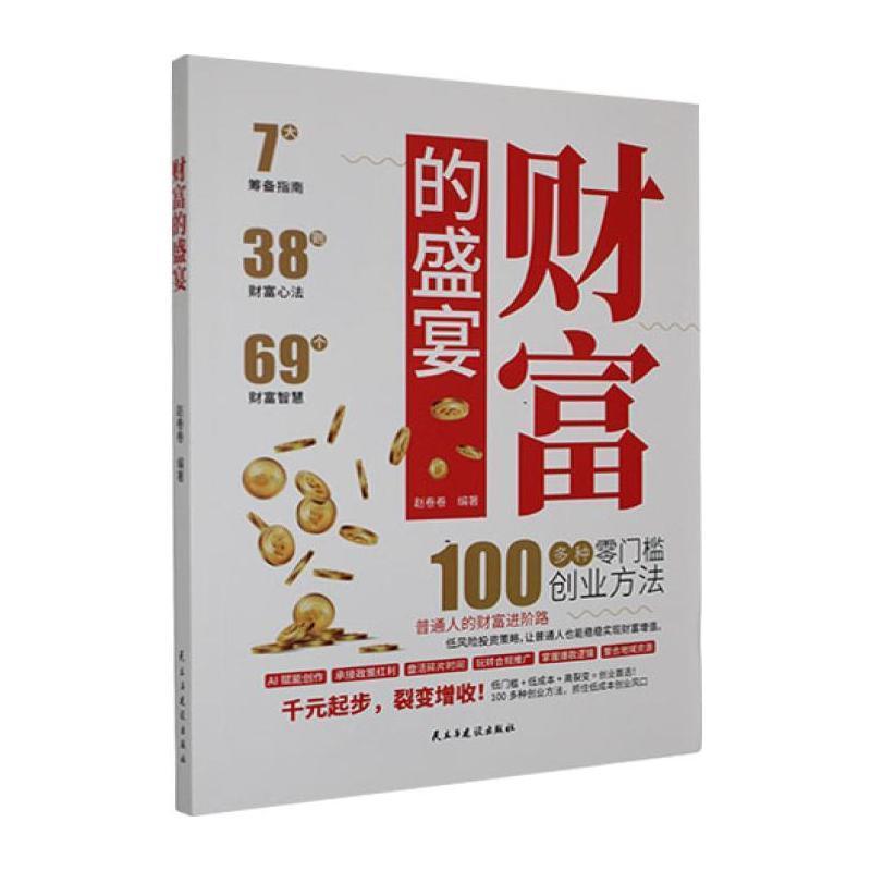 财富的盛宴