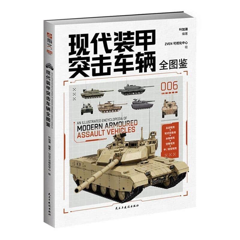 现代装甲突击车辆全图鉴