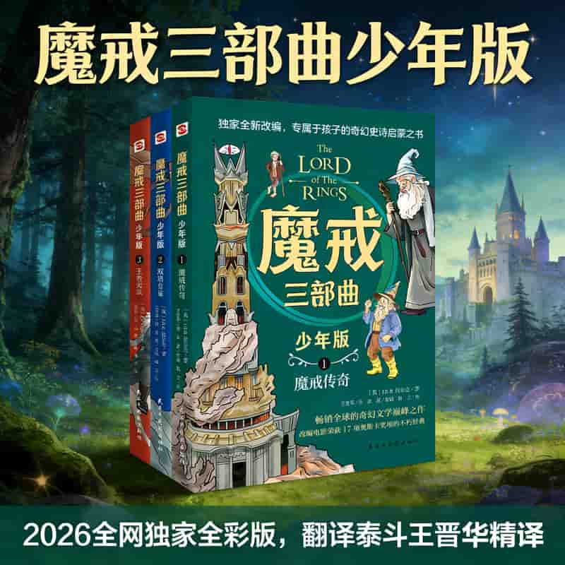 魔戒传奇