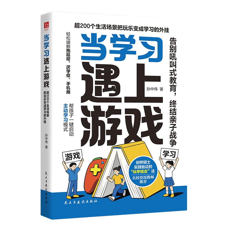 当学习遇上游戏—超200个生活场景把玩乐变成学习的外挂