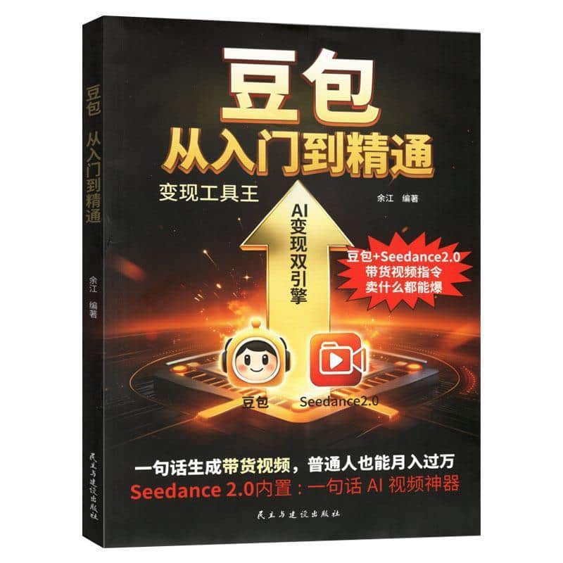 豆包—从入门到精通: