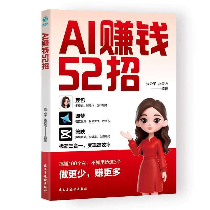 AI赚钱52招