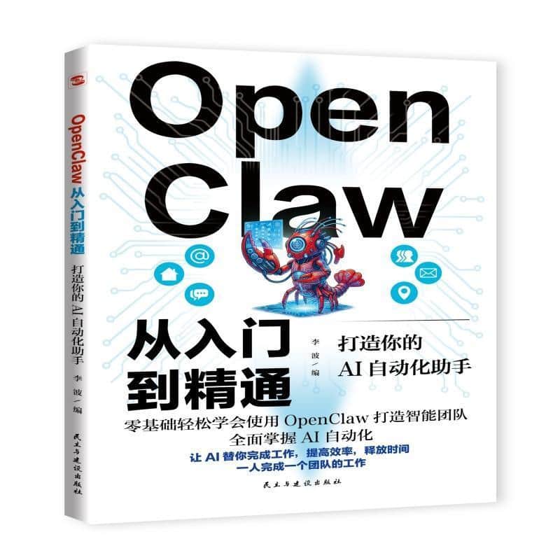OpenClaw从入门到精通—打造你的AI自动化助手