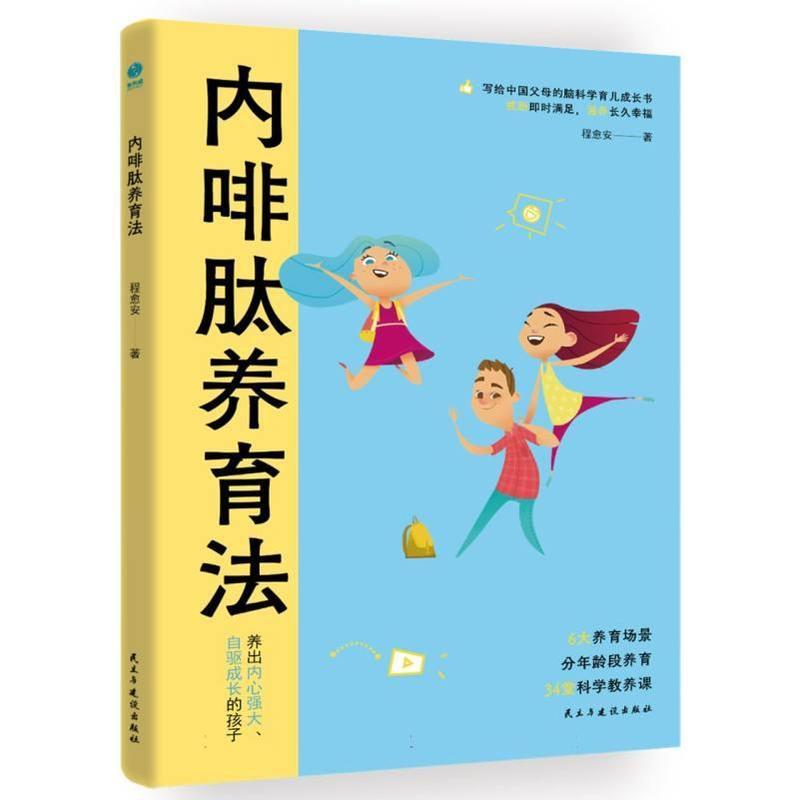 内啡肽养育法