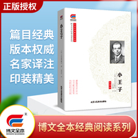小王子—全译本