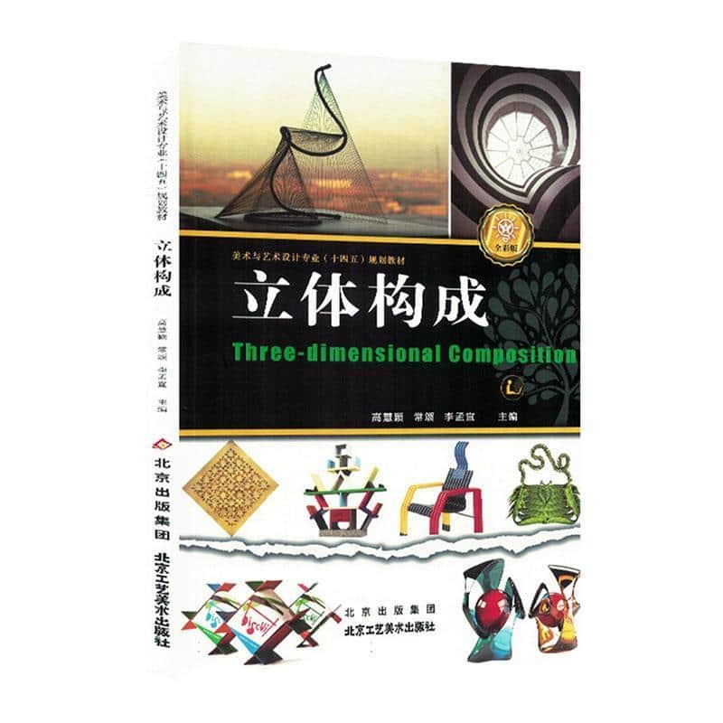 立体构成