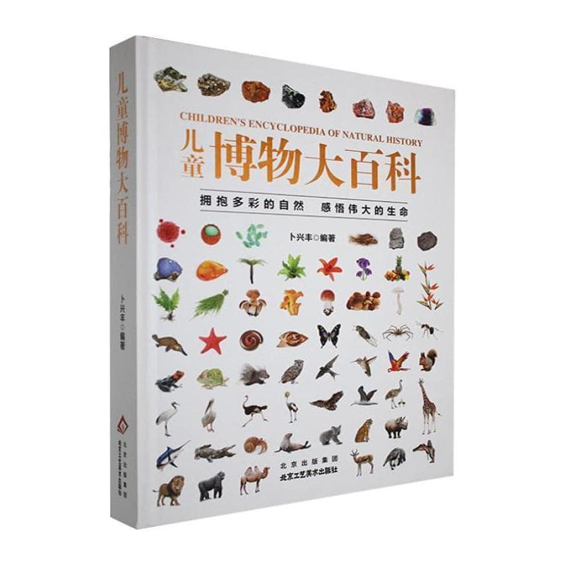 儿童博物大百科