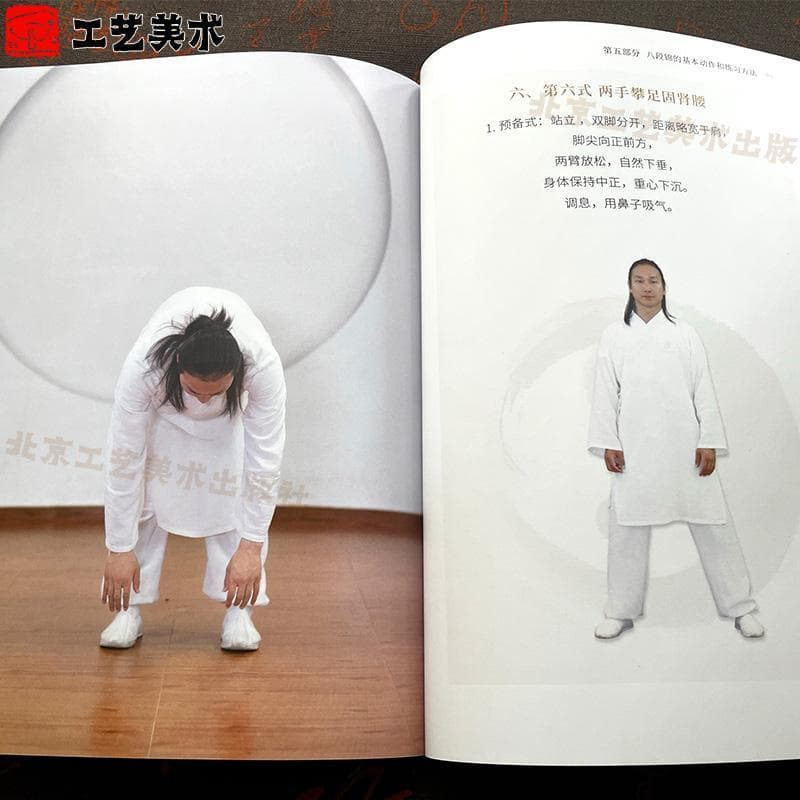 八段锦