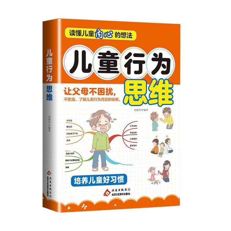 儿童行为思维