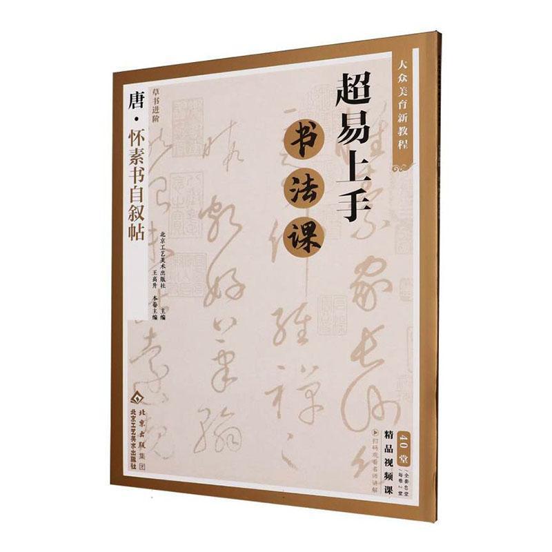 草书进阶—唐·怀素书自叙帖