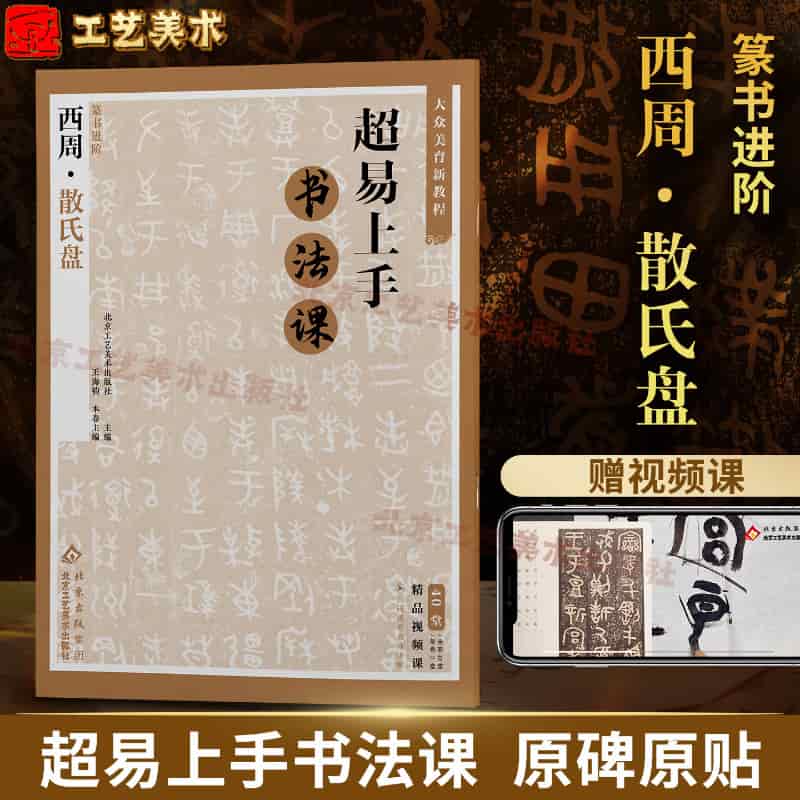 篆书进阶—西周·散氏盘