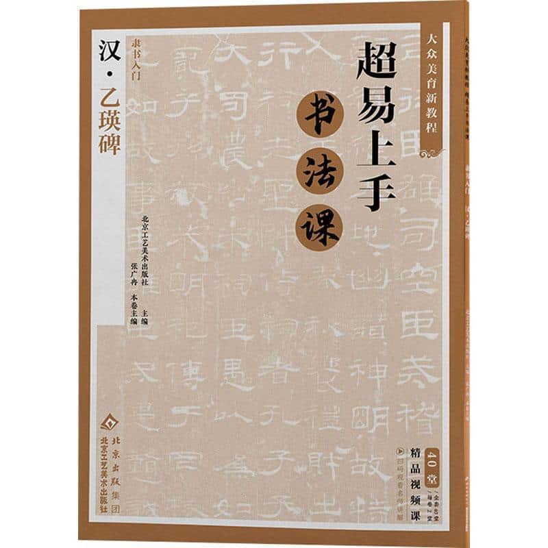 隶书入门:汉·乙瑛碑