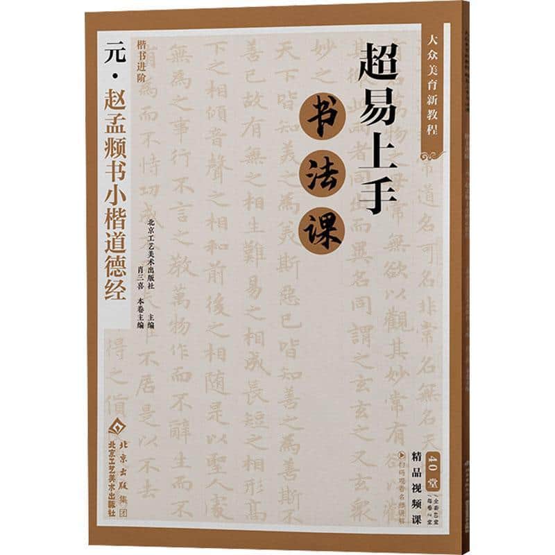楷书进阶:元·赵孟頫书小楷道德经