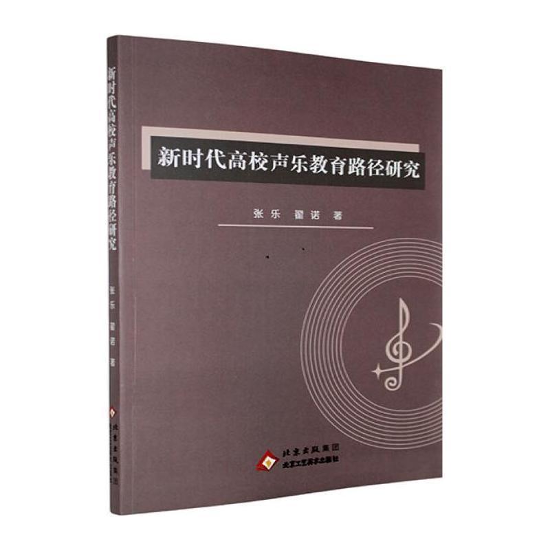 新时代高校声乐教育路径研究