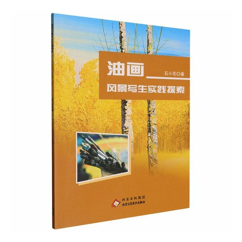 油画风景写生实践探索