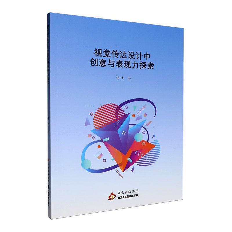 视觉传达设计中创意与表现力探索