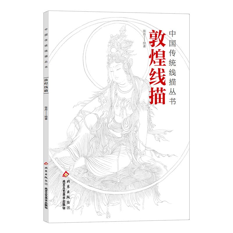 敦煌线描
